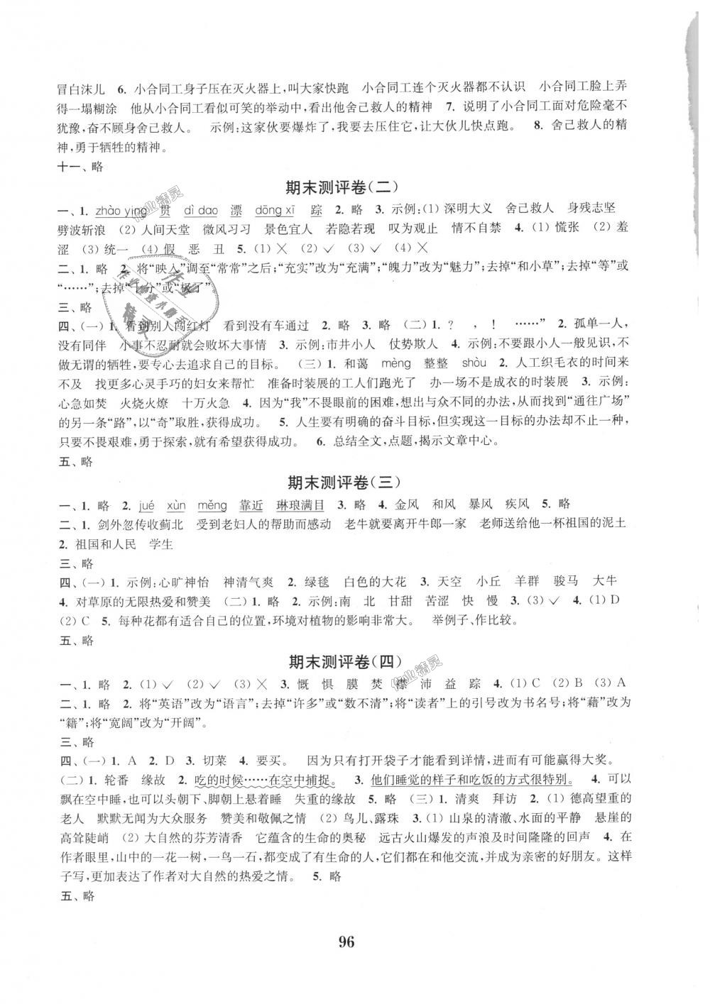 2018年通城学典小学全程测评卷六年级语文上册苏教版江苏专用 第8页