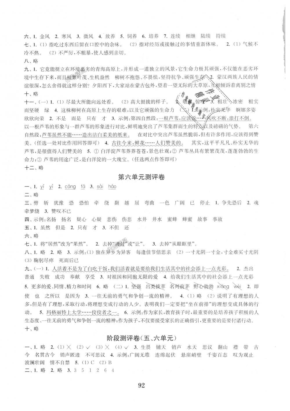 2018年通城學(xué)典小學(xué)全程測評卷六年級語文上冊蘇教版江蘇專用 第4頁