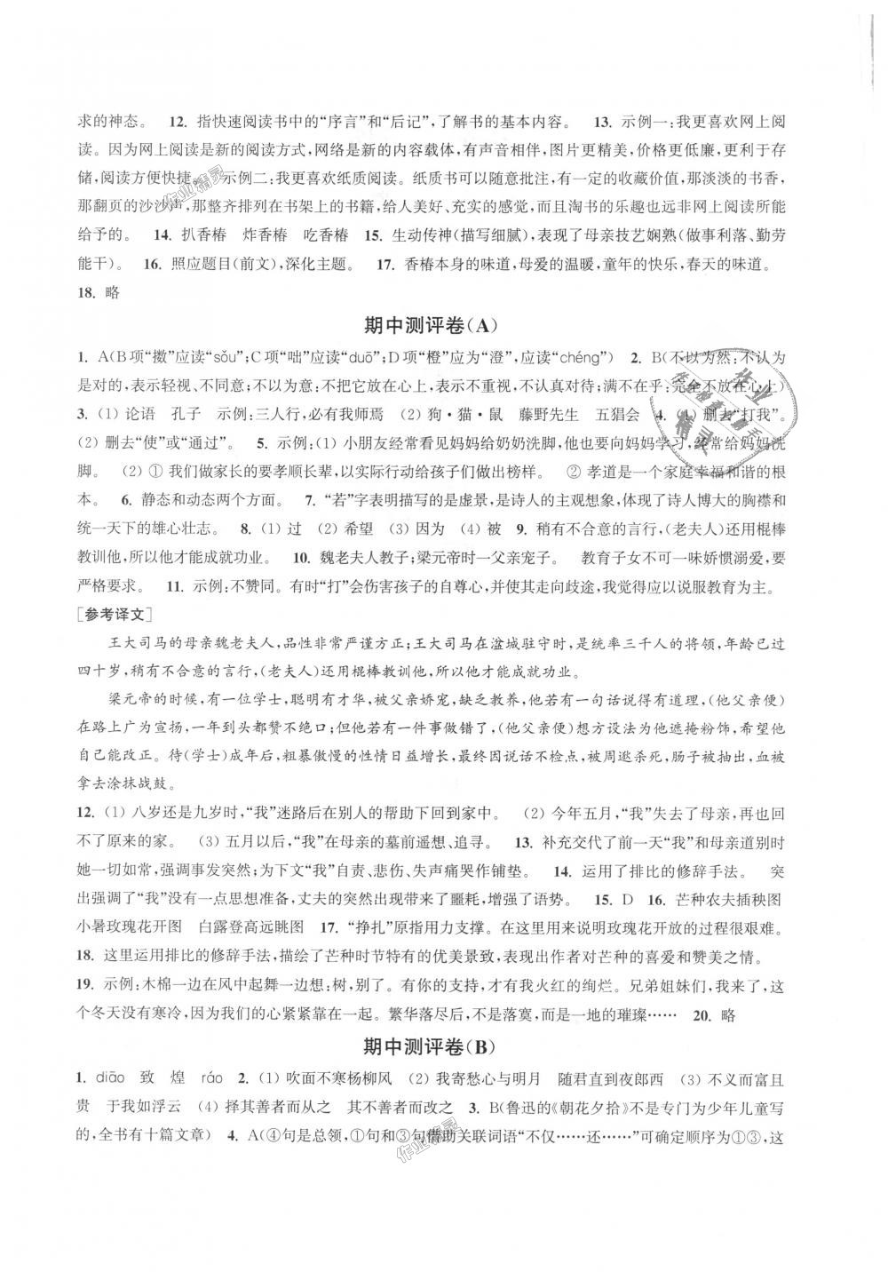 2018年通城學(xué)典初中全程測(cè)評(píng)卷七年級(jí)語(yǔ)文上冊(cè)人教版 第4頁(yè)