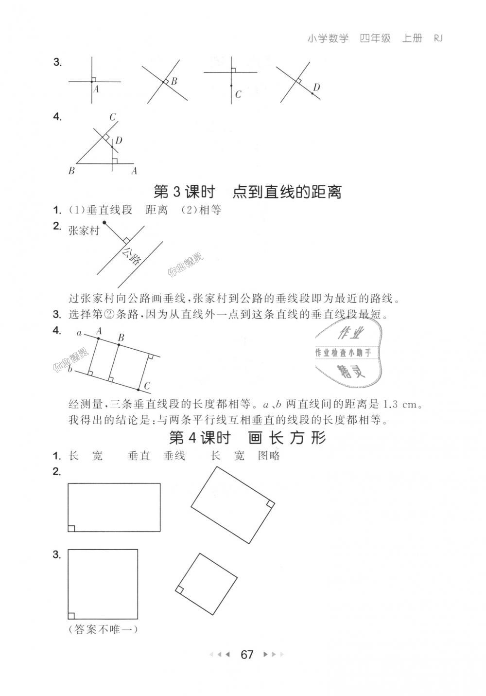 2018年53隨堂測(cè)小學(xué)數(shù)學(xué)四年級(jí)上冊(cè)人教版 第9頁