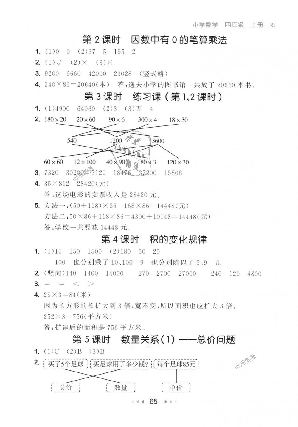 2018年53随堂测小学数学四年级上册人教版 第7页