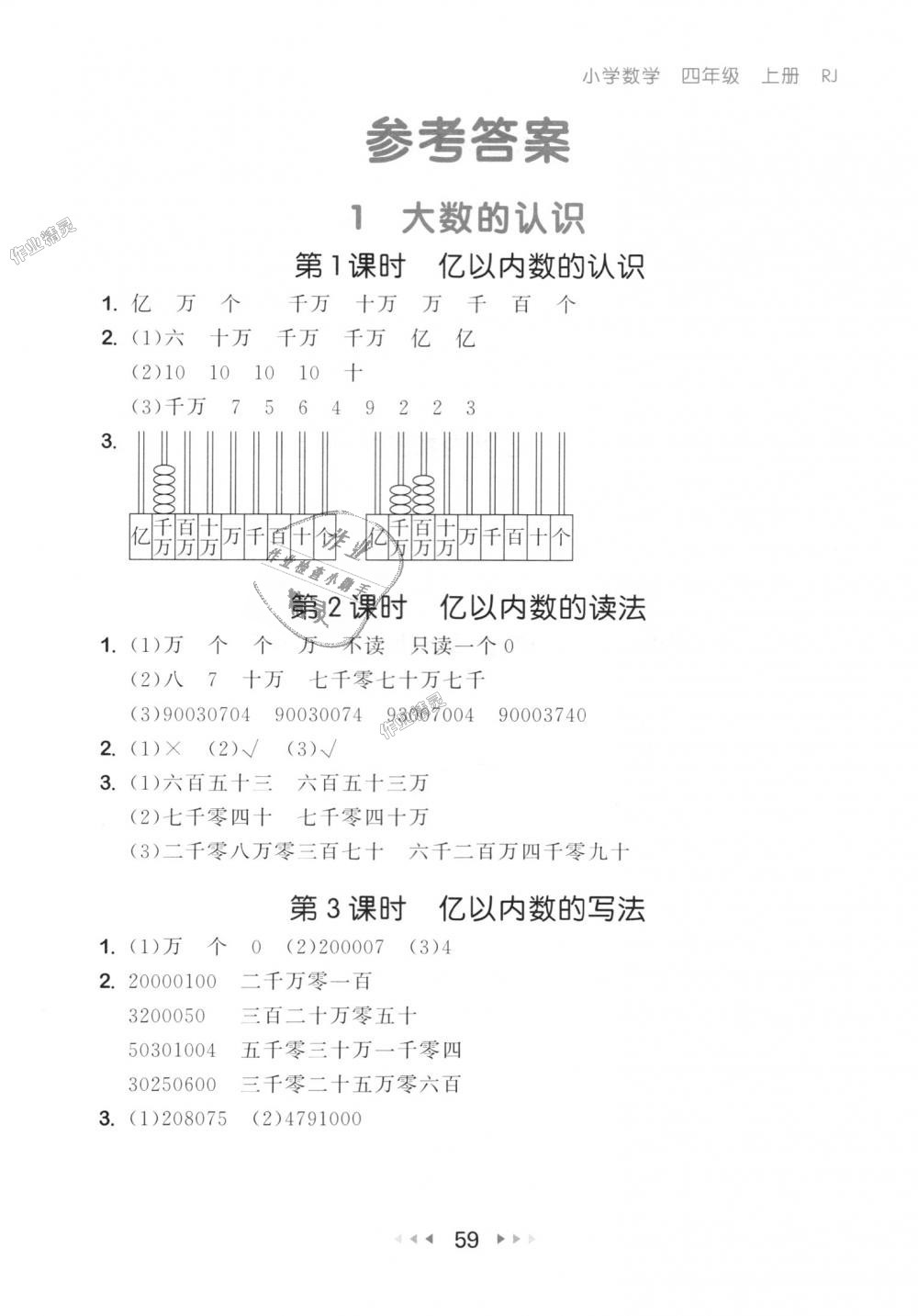 2018年53隨堂測(cè)小學(xué)數(shù)學(xué)四年級(jí)上冊(cè)人教版 第1頁(yè)