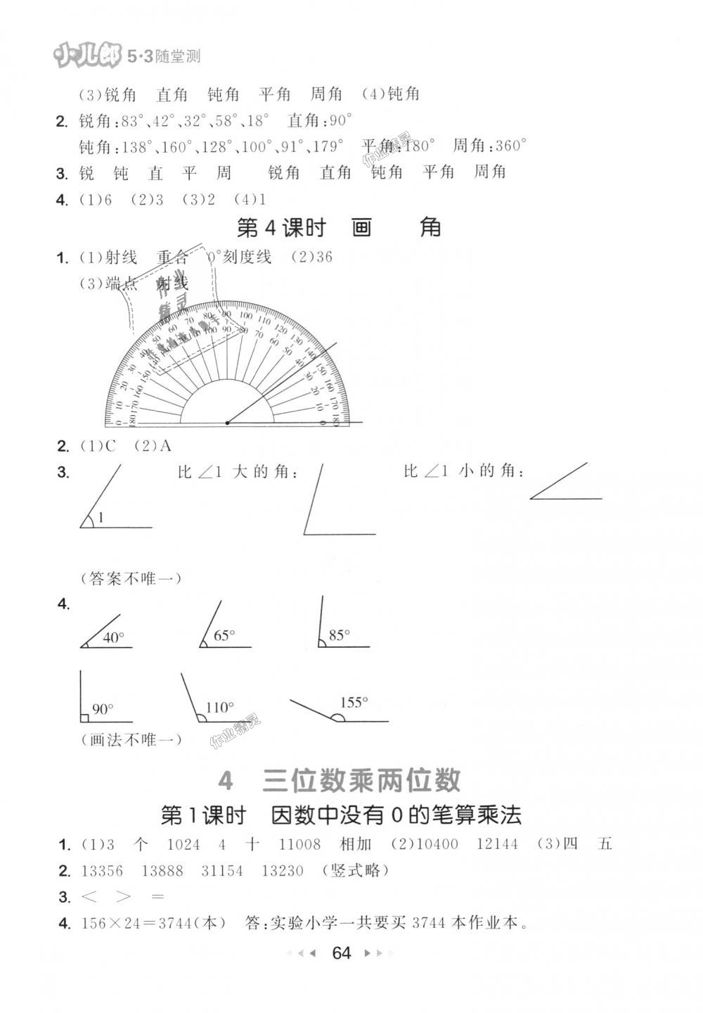 2018年53随堂测小学数学四年级上册人教版 第6页