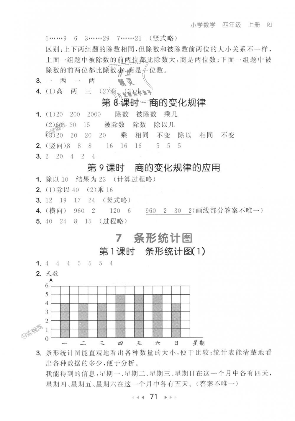 2018年53隨堂測小學(xué)數(shù)學(xué)四年級上冊人教版 第13頁