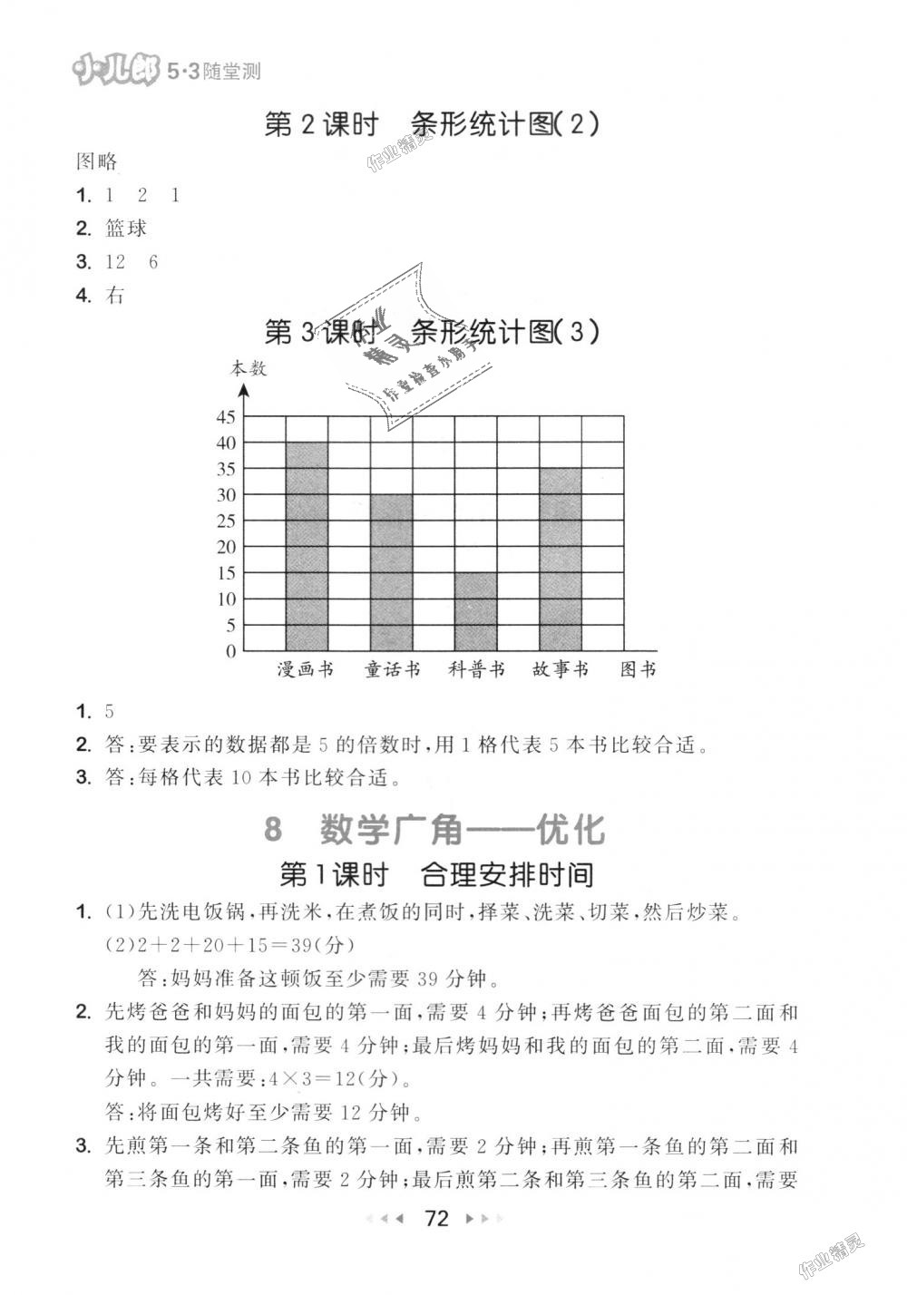 2018年53随堂测小学数学四年级上册人教版 第14页