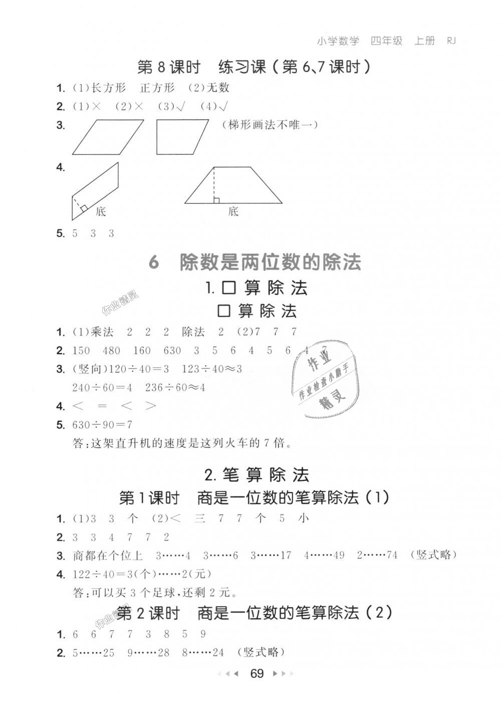 2018年53随堂测小学数学四年级上册人教版 第11页