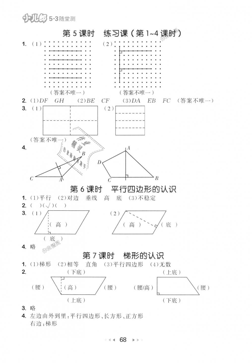 2018年53隨堂測小學(xué)數(shù)學(xué)四年級上冊人教版 第10頁