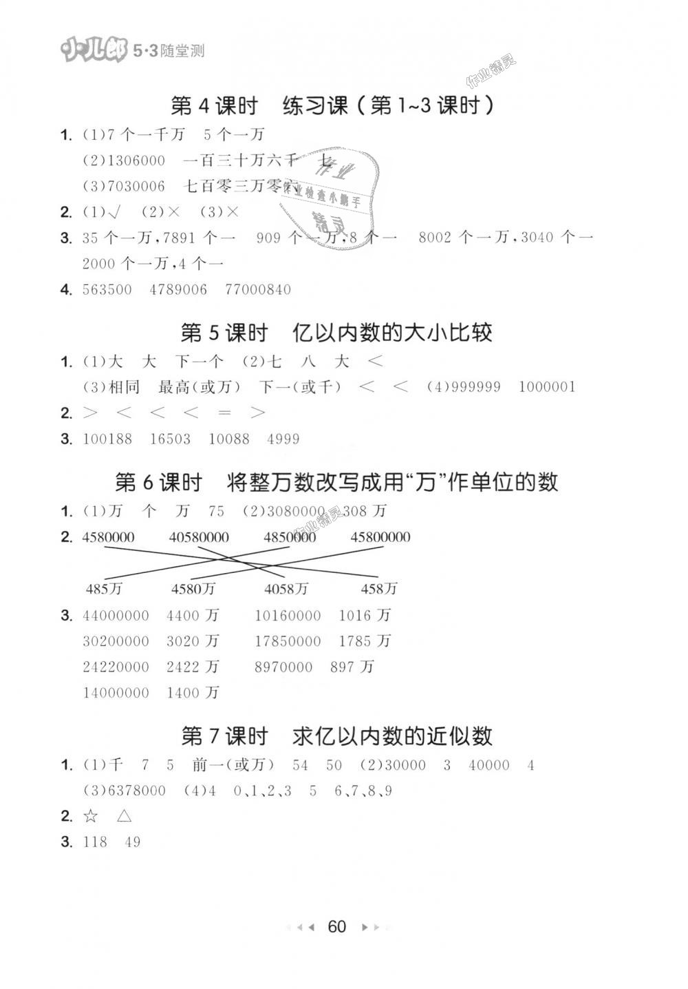 2018年53随堂测小学数学四年级上册人教版 第2页