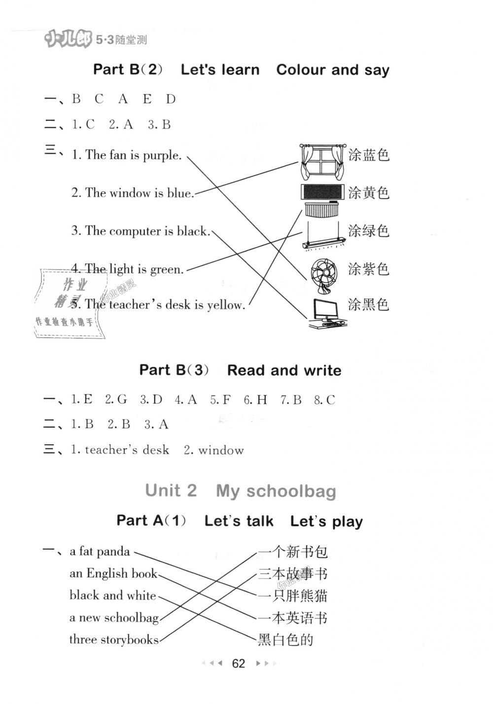 2018年53随堂测小学英语四年级上册人教PEP版 第2页