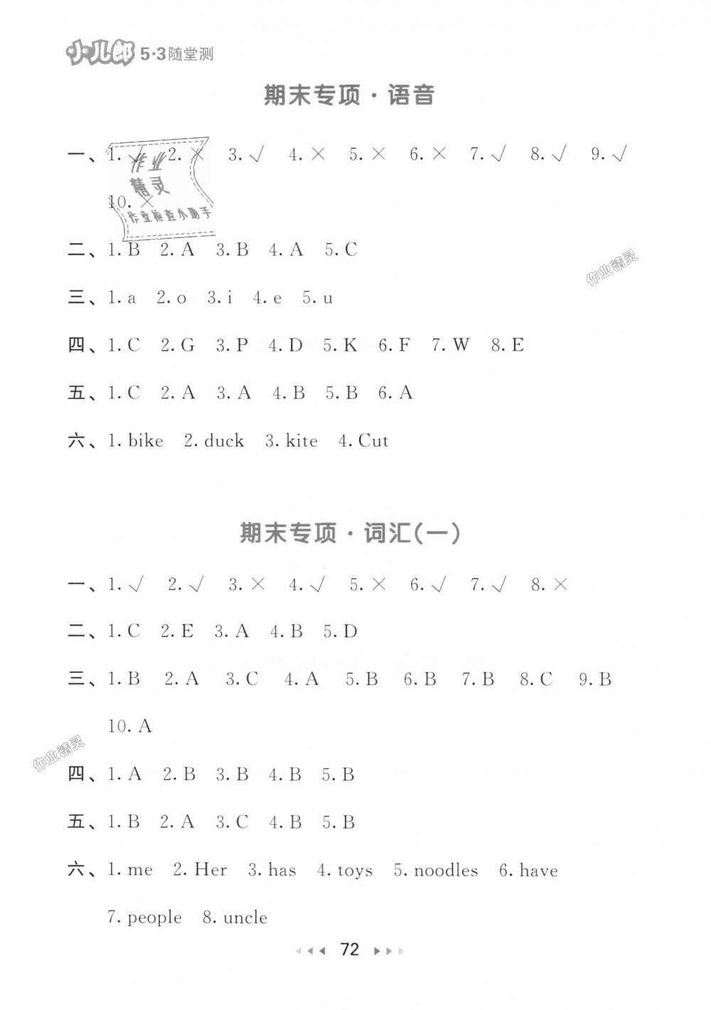 2018年53随堂测小学英语四年级上册人教PEP版 第12页