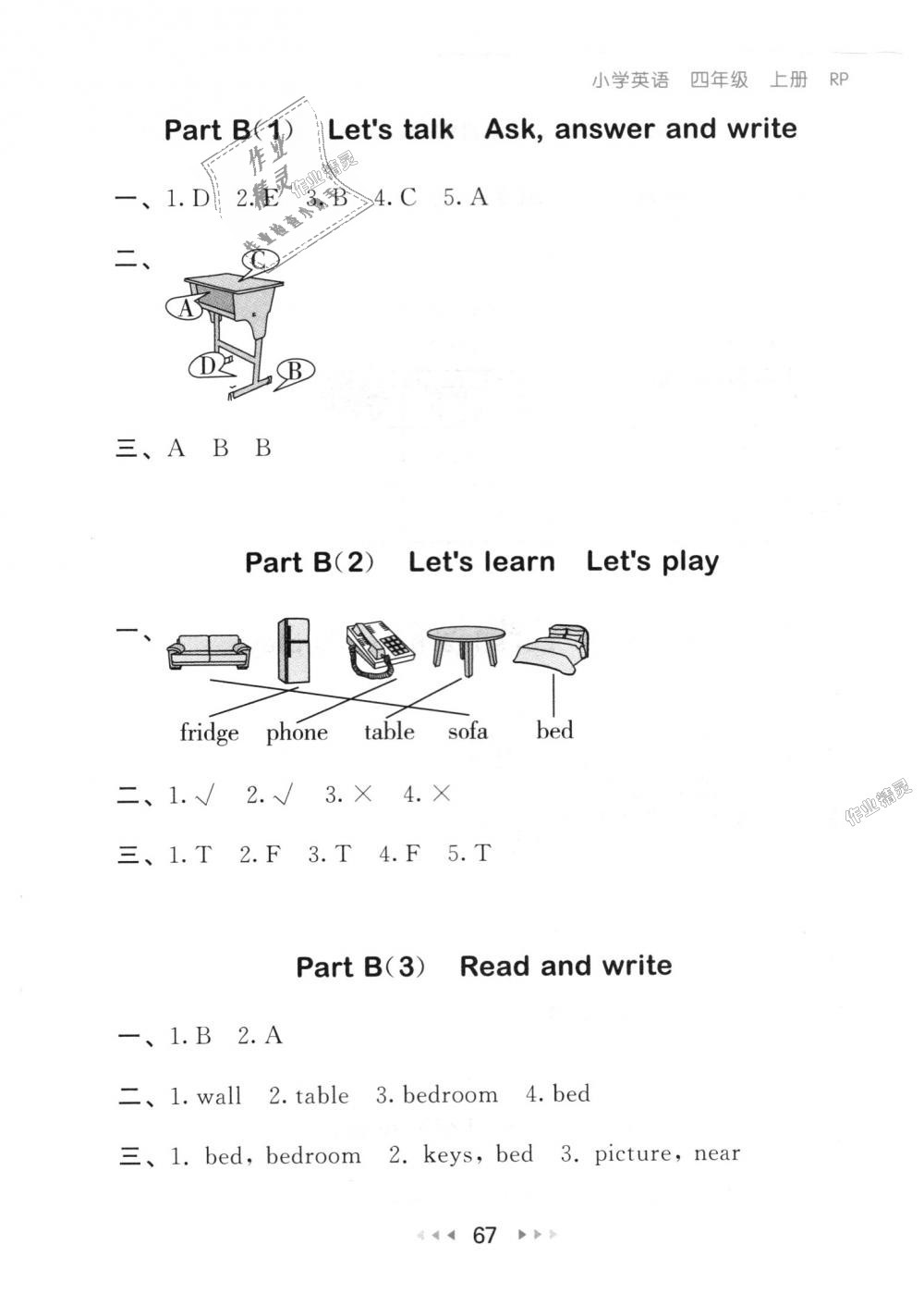 2018年53随堂测小学英语四年级上册人教PEP版 第7页