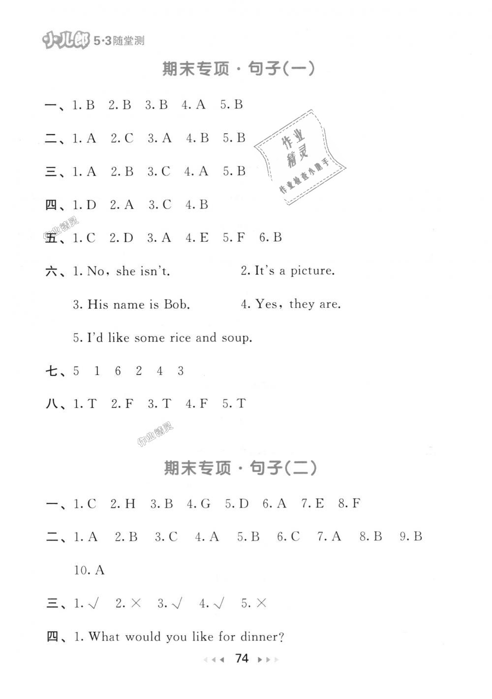 2018年53隨堂測(cè)小學(xué)英語(yǔ)四年級(jí)上冊(cè)人教PEP版 第14頁(yè)