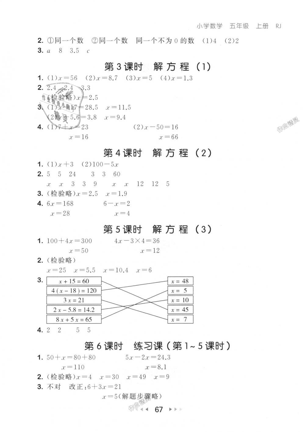 2018年53隨堂測(cè)小學(xué)數(shù)學(xué)五年級(jí)上冊(cè)人教版 第9頁(yè)