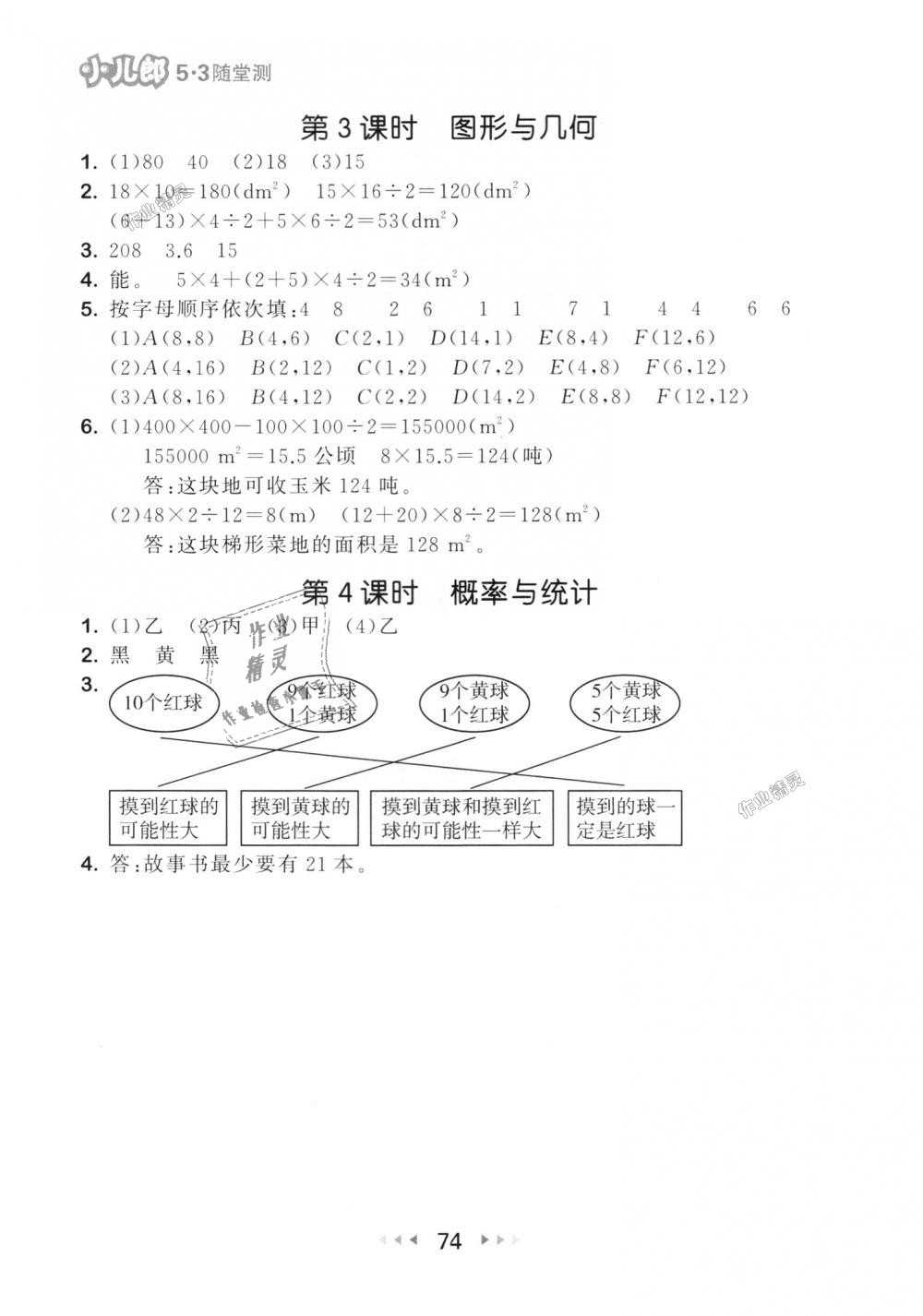 2018年53隨堂測小學(xué)數(shù)學(xué)五年級上冊人教版 第16頁