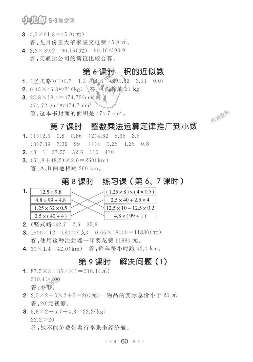 2018年53隨堂測小學數(shù)學五年級上冊人教版 第2頁