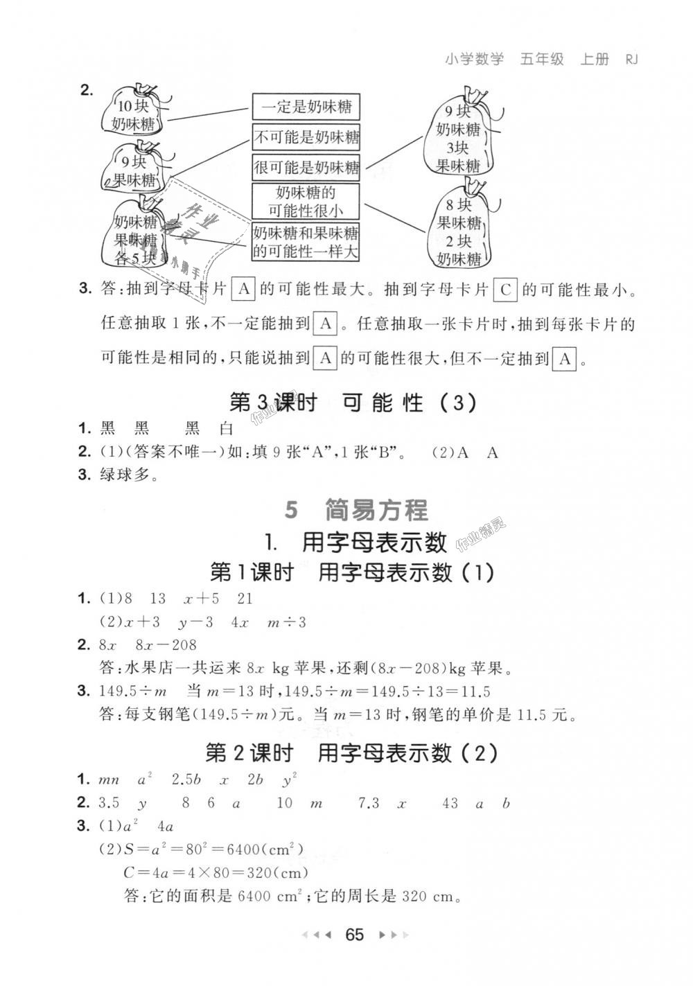 2018年53隨堂測小學(xué)數(shù)學(xué)五年級上冊人教版 第7頁