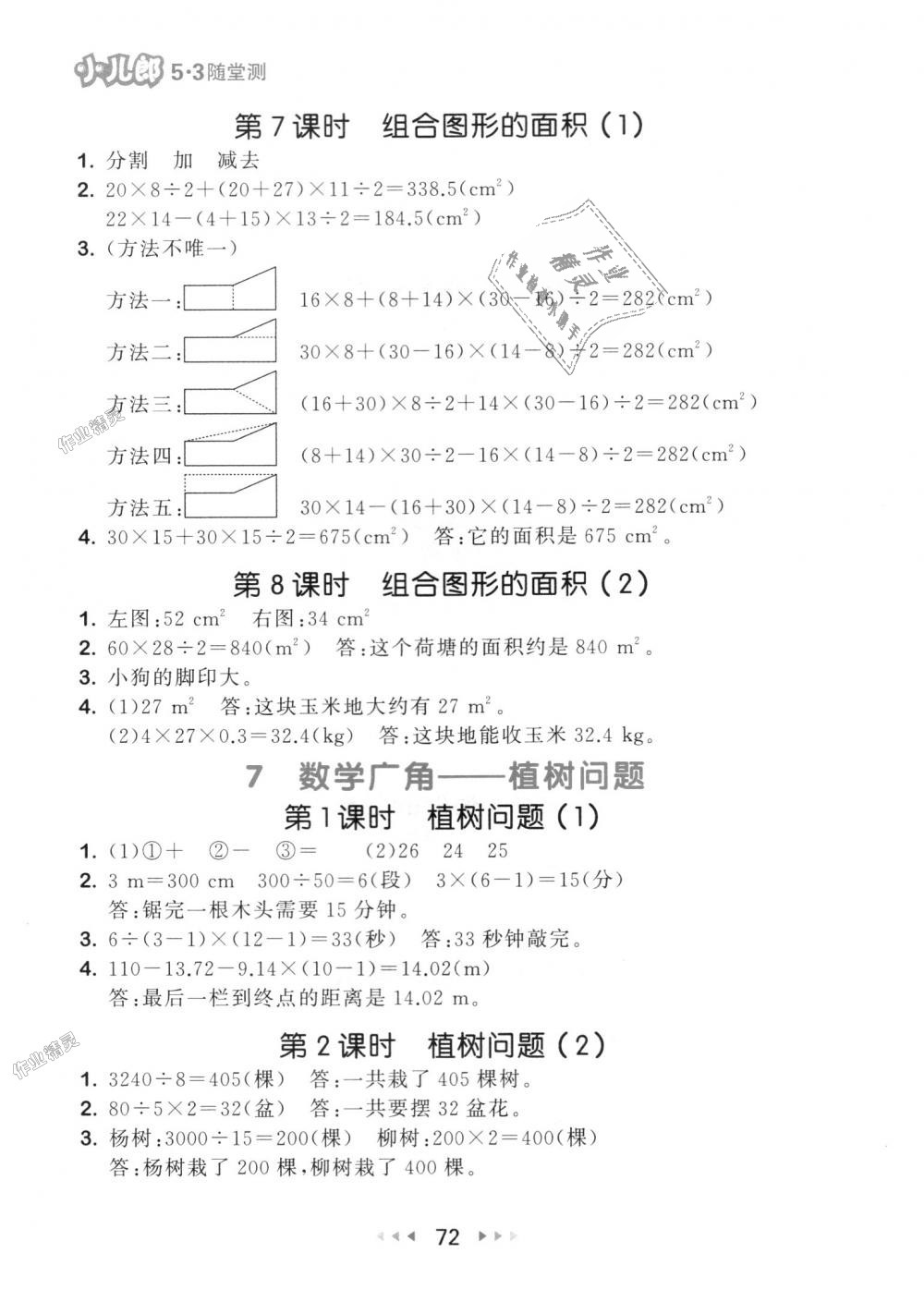 2018年53隨堂測小學(xué)數(shù)學(xué)五年級上冊人教版 第14頁