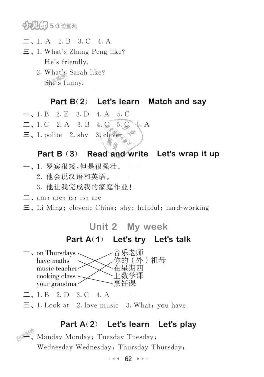 2018年53隨堂測(cè)小學(xué)英語(yǔ)五年級(jí)上冊(cè)人教PEP版 第2頁(yè)