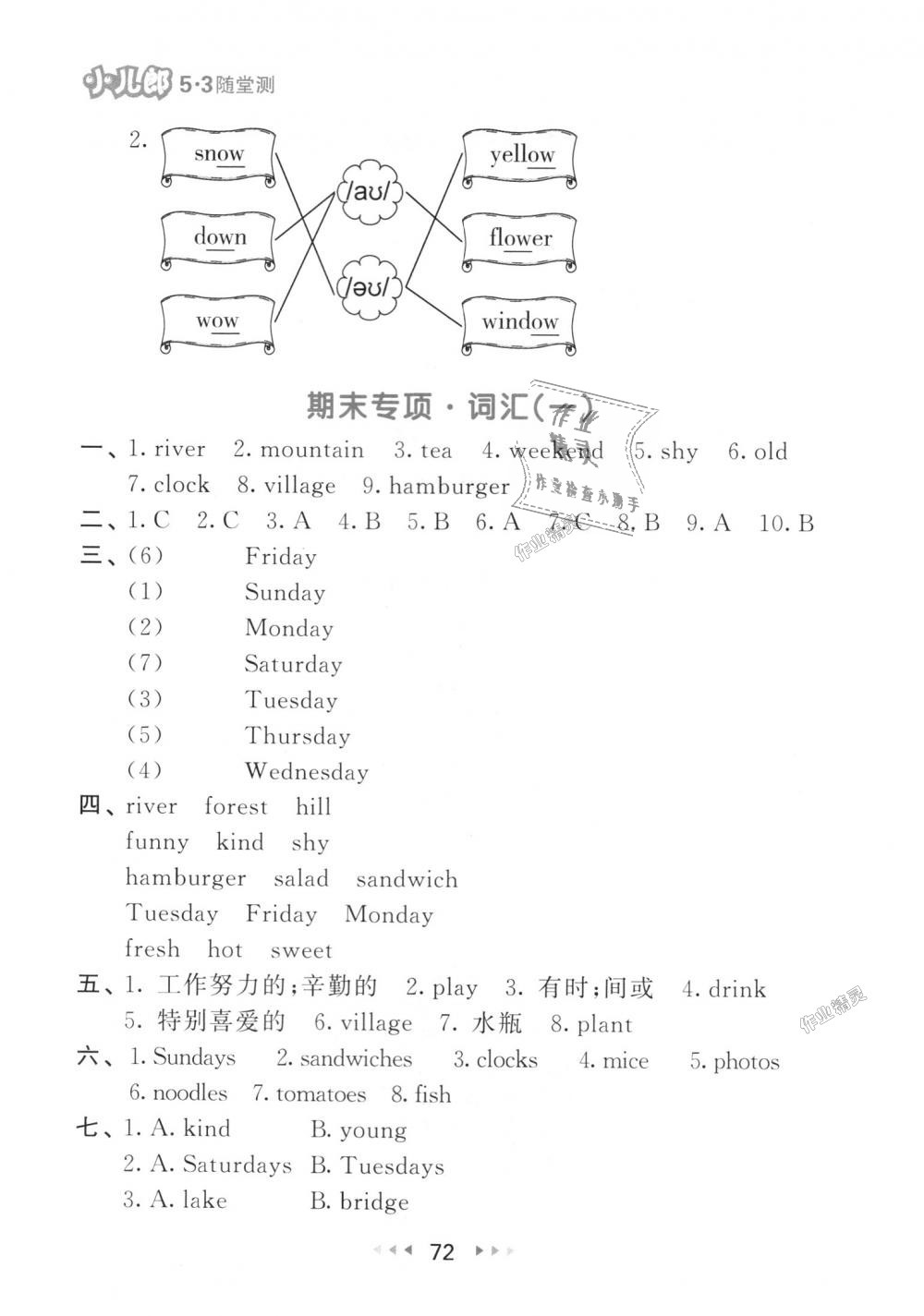 2018年53隨堂測(cè)小學(xué)英語(yǔ)五年級(jí)上冊(cè)人教PEP版 第12頁(yè)