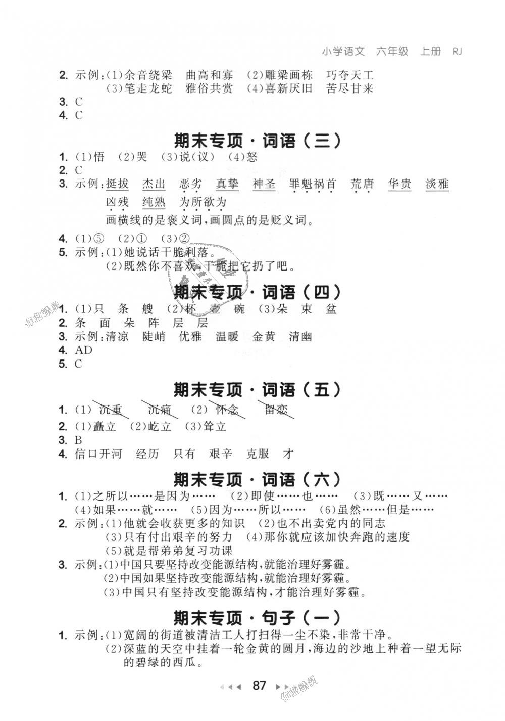 2018年53随堂测小学语文六年级上册人教版 第11页