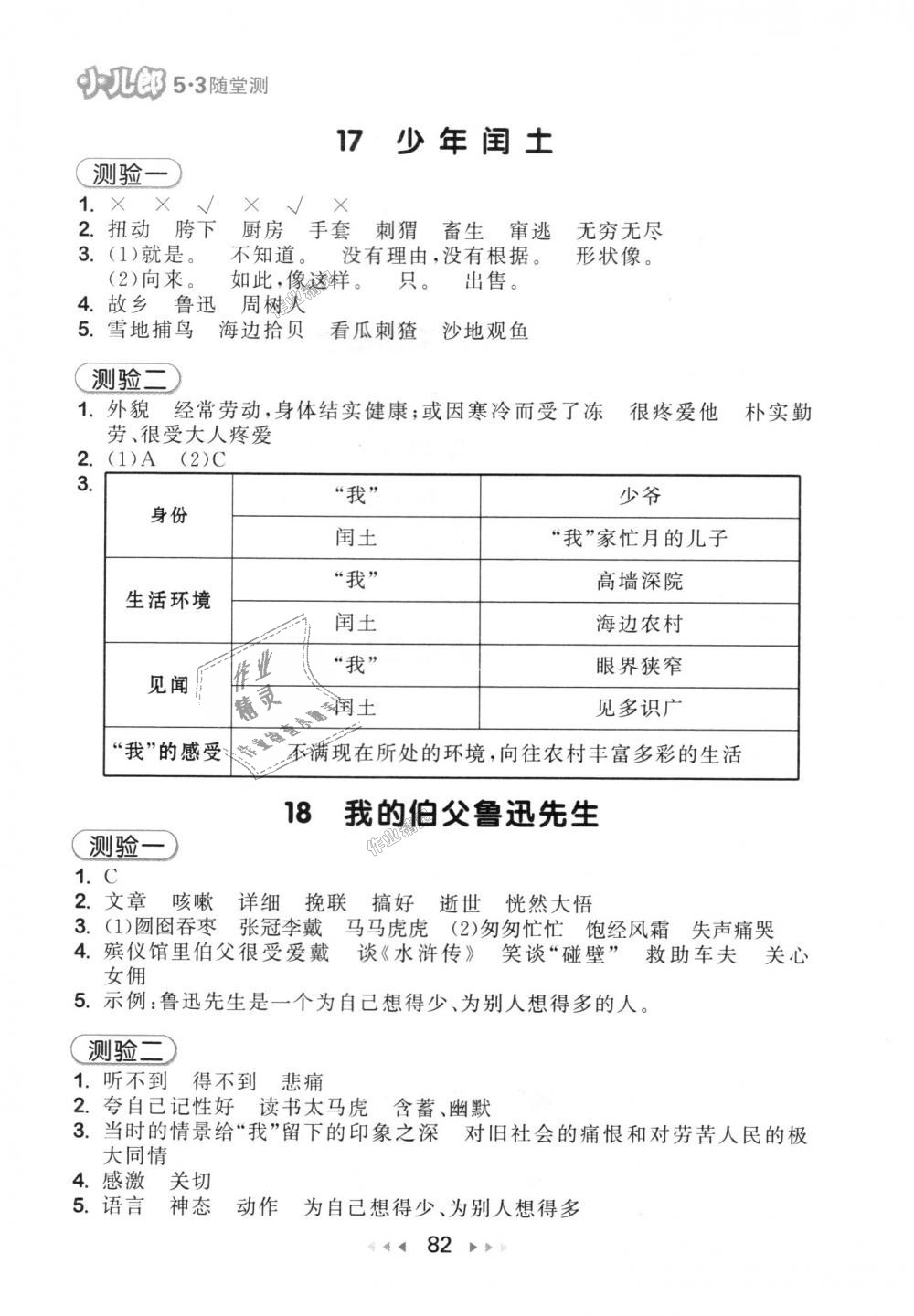 2018年53隨堂測小學(xué)語文六年級(jí)上冊(cè)人教版 第6頁