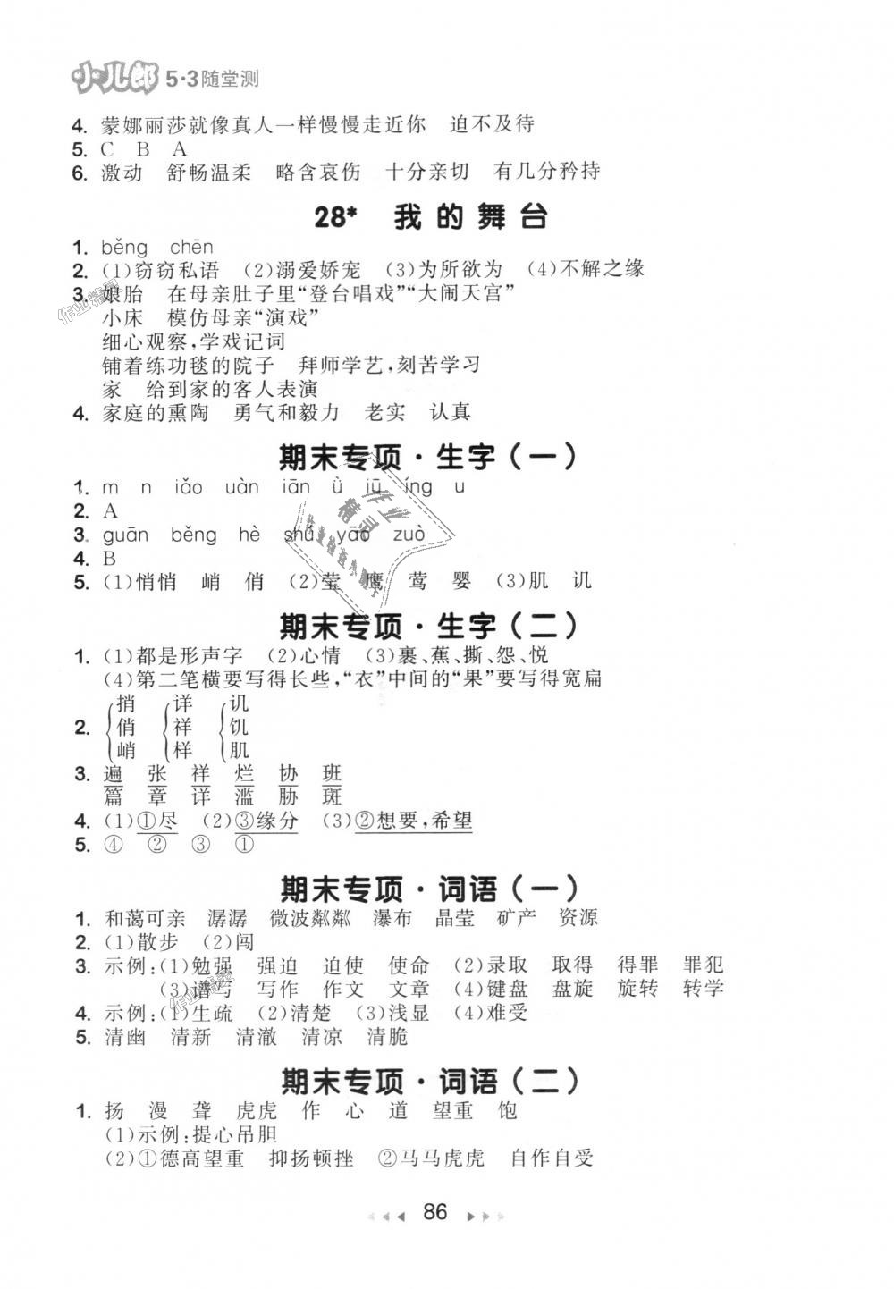 2018年53隨堂測小學語文六年級上冊人教版 第10頁