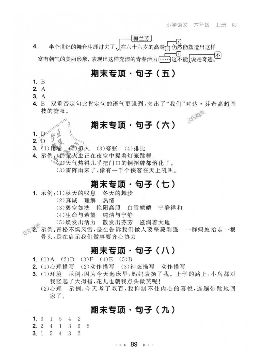 2018年53随堂测小学语文六年级上册人教版 第13页