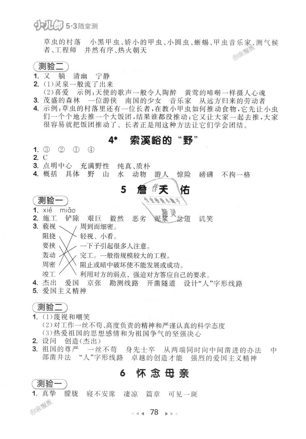 2018年53隨堂測(cè)小學(xué)語文六年級(jí)上冊(cè)人教版 第2頁