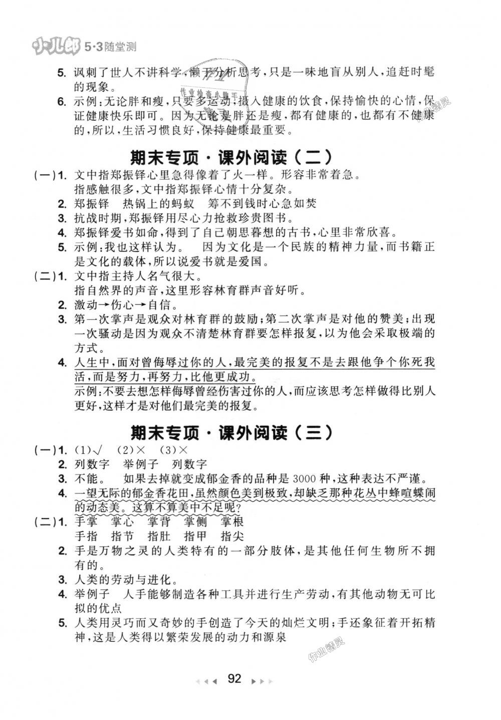 2018年53随堂测小学语文六年级上册人教版 第16页