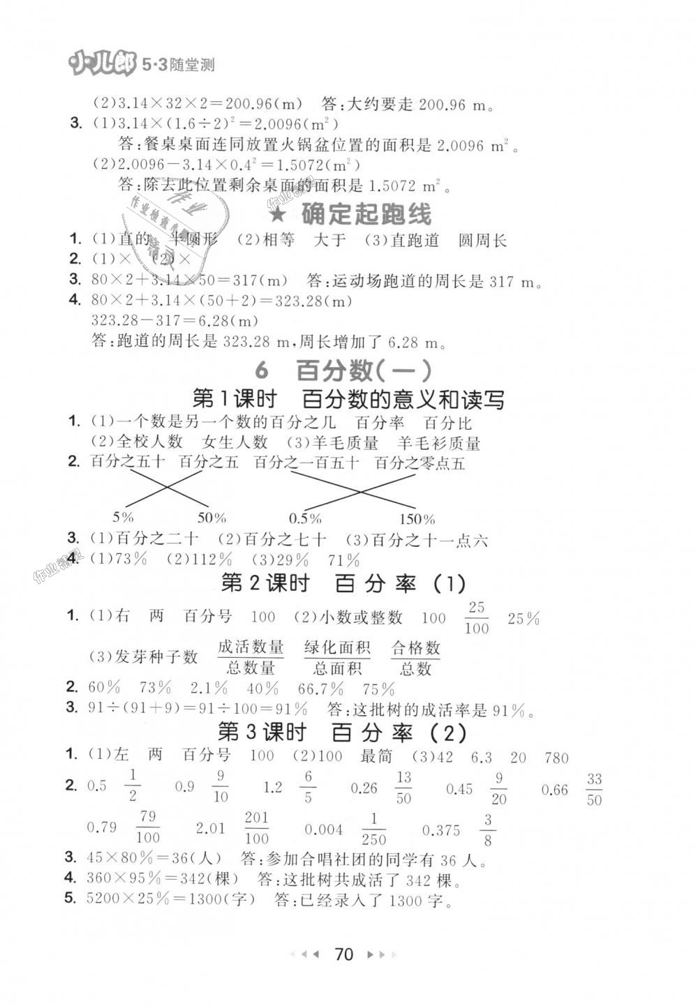 2018年53隨堂測(cè)小學(xué)數(shù)學(xué)六年級(jí)上冊(cè)人教版 第12頁(yè)