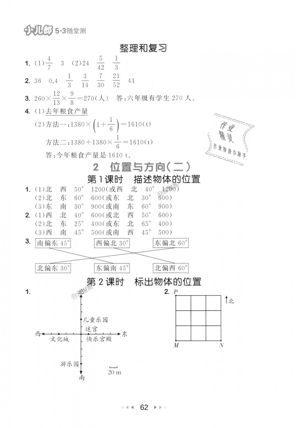 2018年53隨堂測(cè)小學(xué)數(shù)學(xué)六年級(jí)上冊(cè)人教版 第4頁(yè)