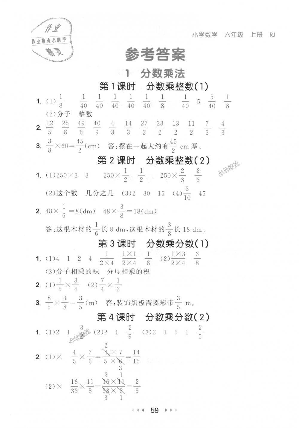 2018年53隨堂測(cè)小學(xué)數(shù)學(xué)六年級(jí)上冊(cè)人教版 第1頁(yè)