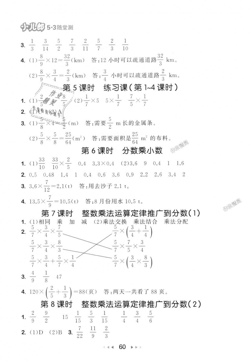 2018年53隨堂測小學(xué)數(shù)學(xué)六年級上冊人教版 第2頁