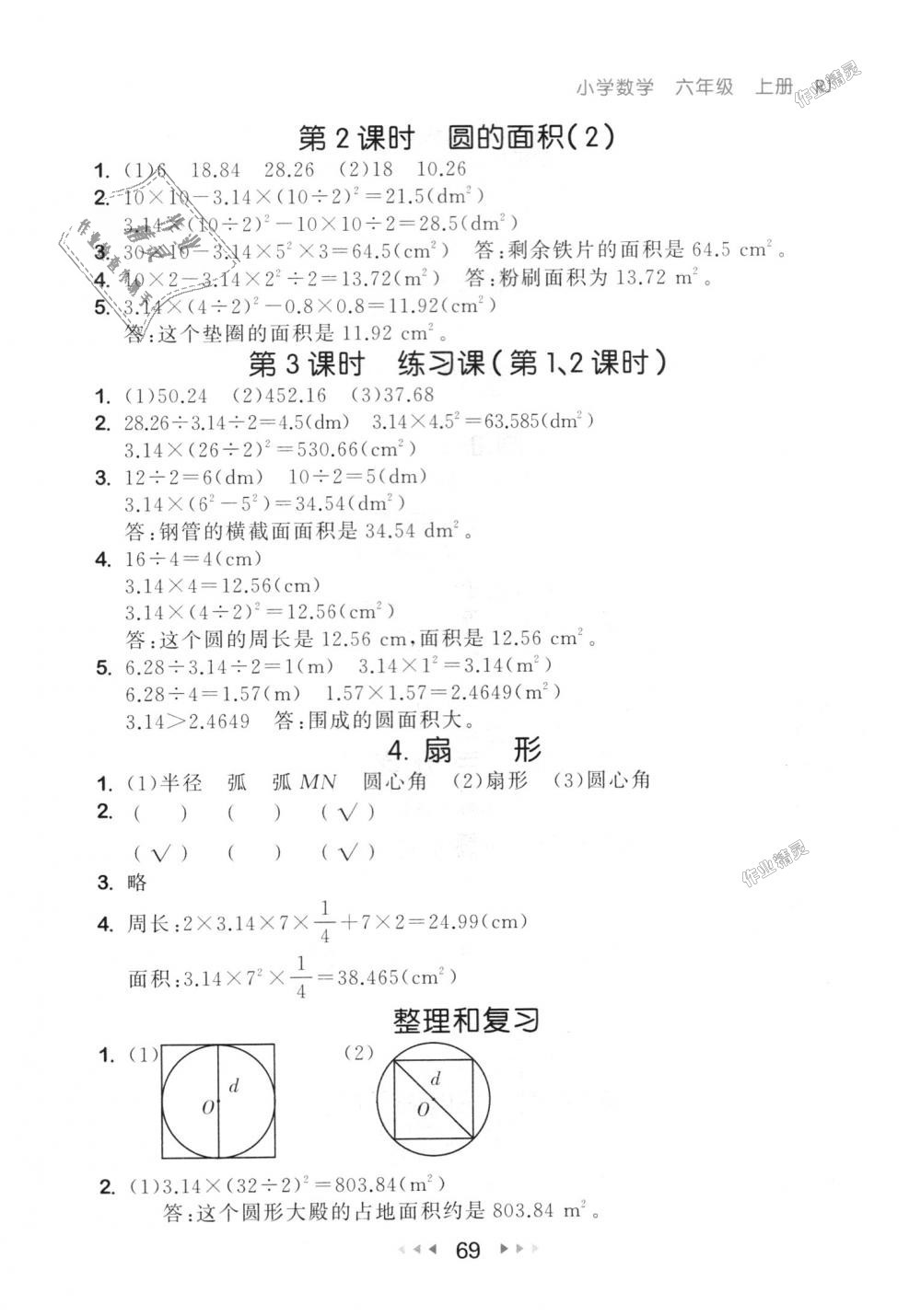 2018年53隨堂測小學數(shù)學六年級上冊人教版 第11頁