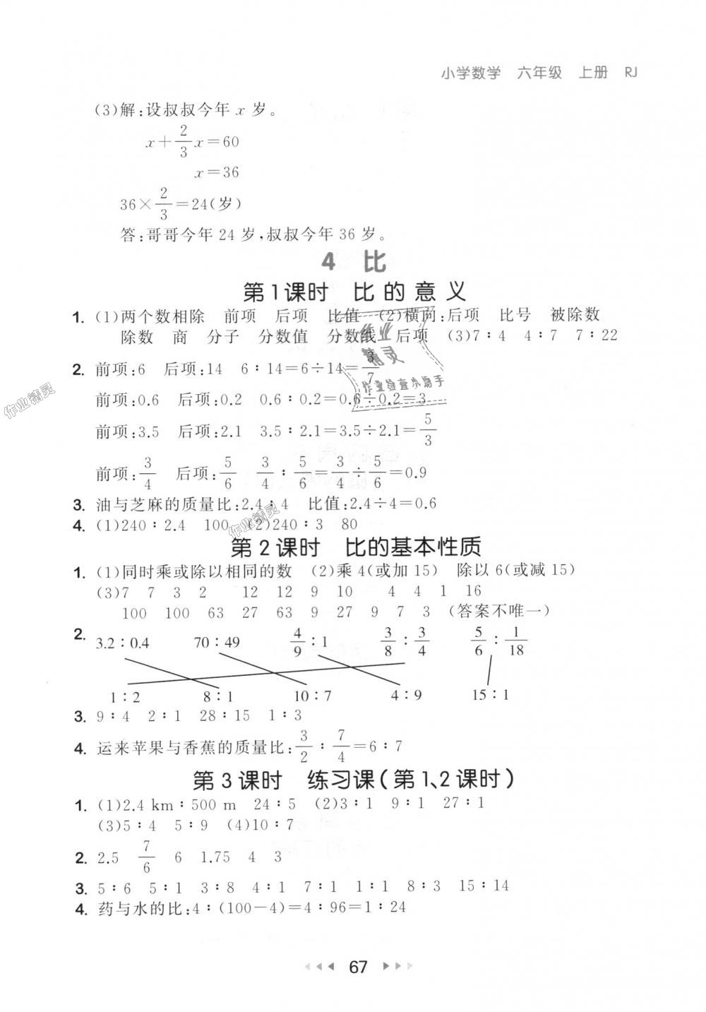 2018年53隨堂測小學(xué)數(shù)學(xué)六年級上冊人教版 第9頁