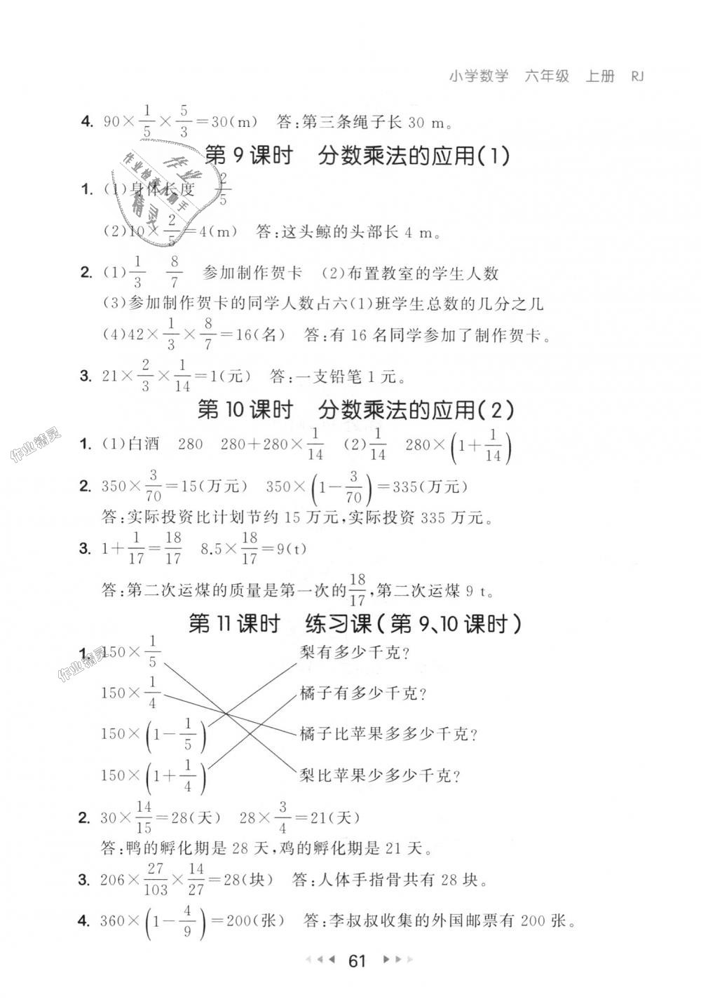 2018年53隨堂測(cè)小學(xué)數(shù)學(xué)六年級(jí)上冊(cè)人教版 第3頁(yè)