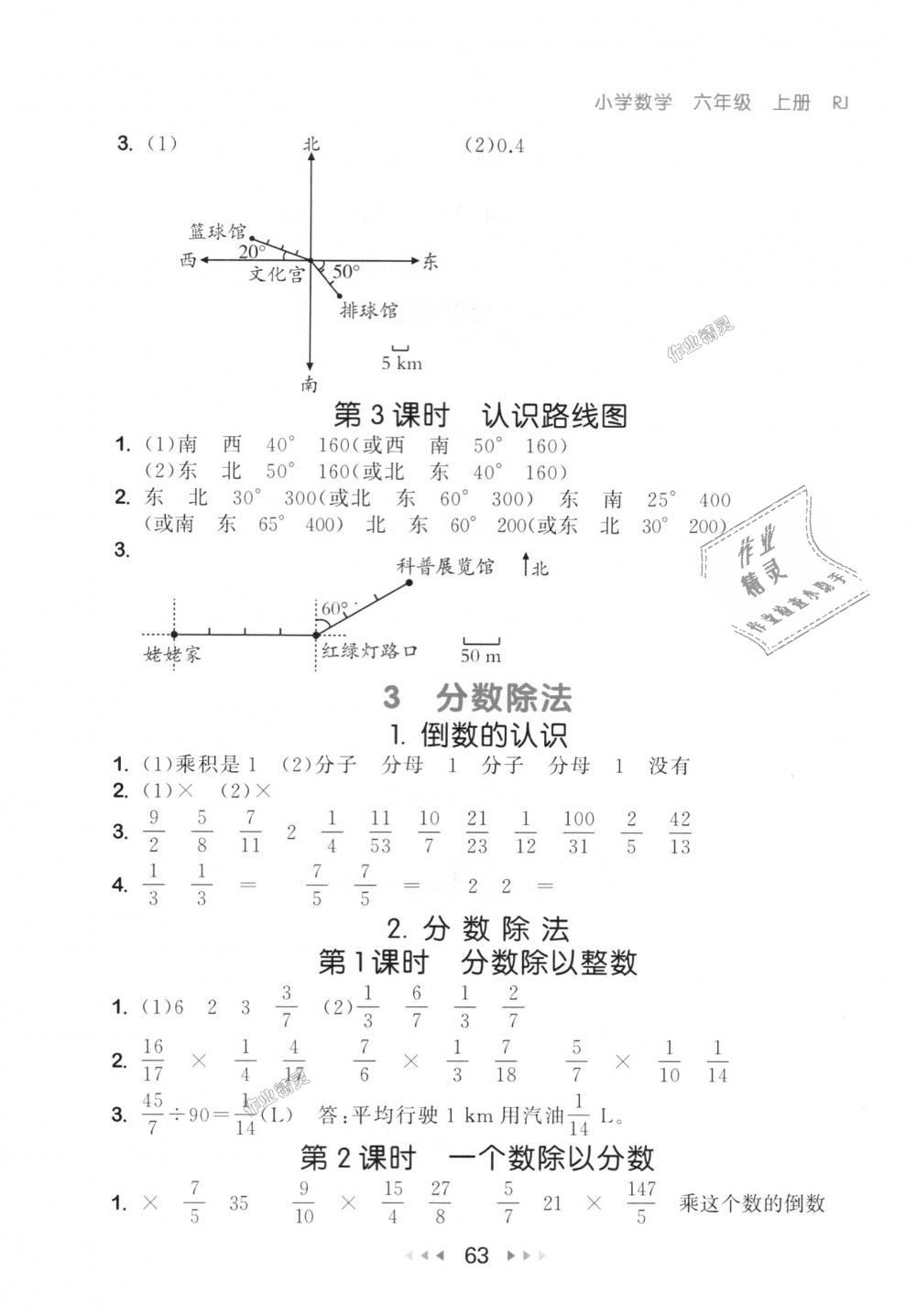 2018年53隨堂測(cè)小學(xué)數(shù)學(xué)六年級(jí)上冊(cè)人教版 第5頁(yè)