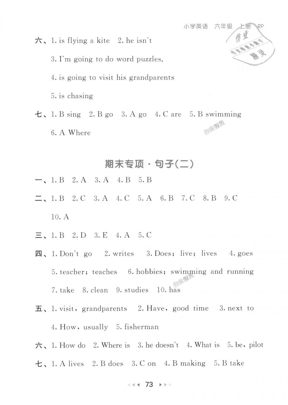 2018年53随堂测小学英语六年级上册人教PEP版 第13页