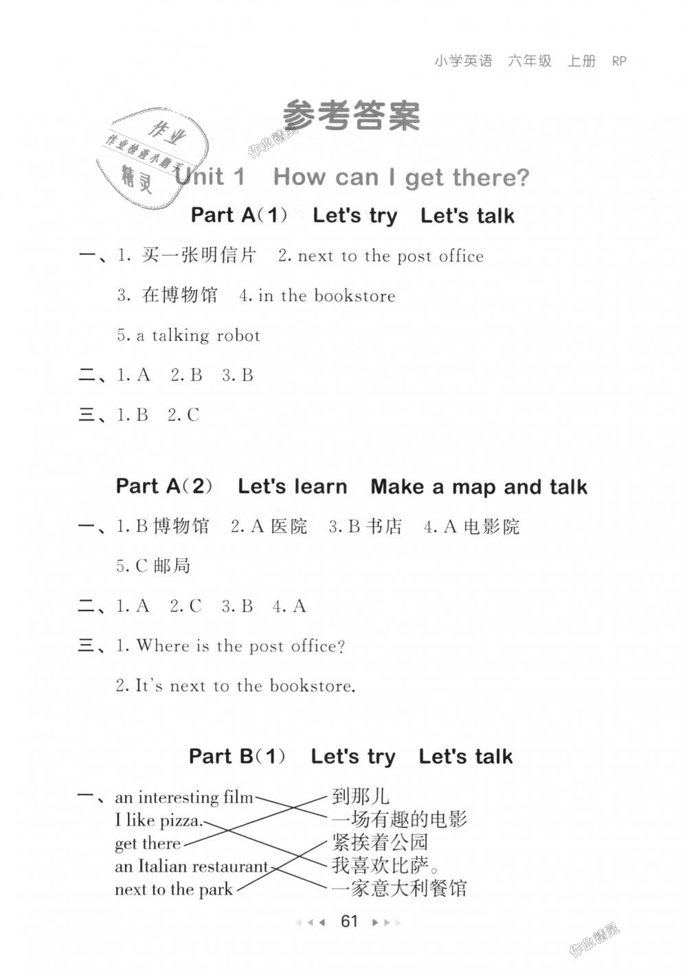 2018年53随堂测小学英语六年级上册人教PEP版 第1页