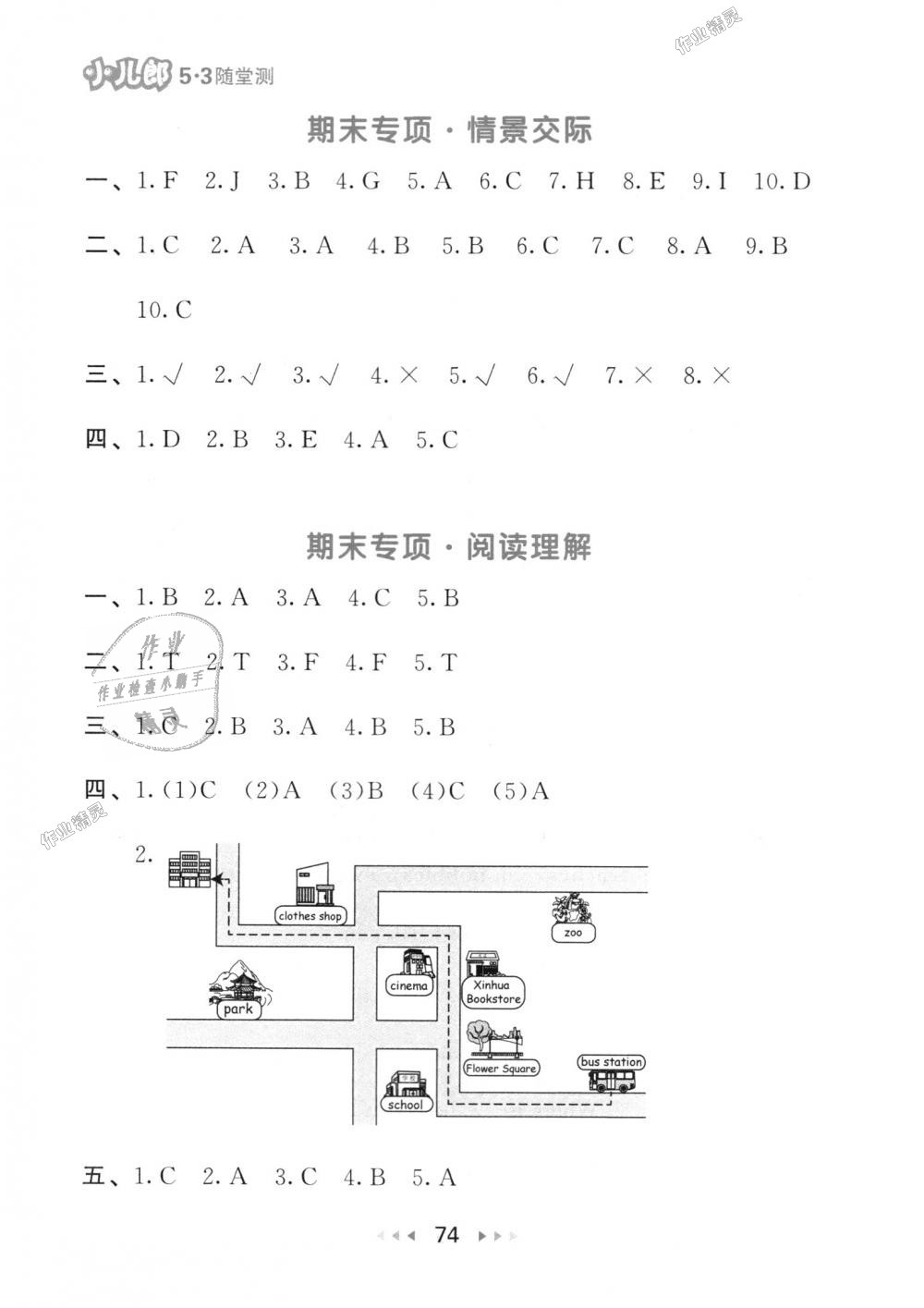 2018年53随堂测小学英语六年级上册人教PEP版 第14页