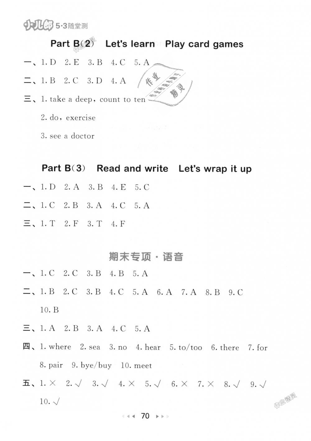 2018年53隨堂測(cè)小學(xué)英語(yǔ)六年級(jí)上冊(cè)人教PEP版 第10頁(yè)