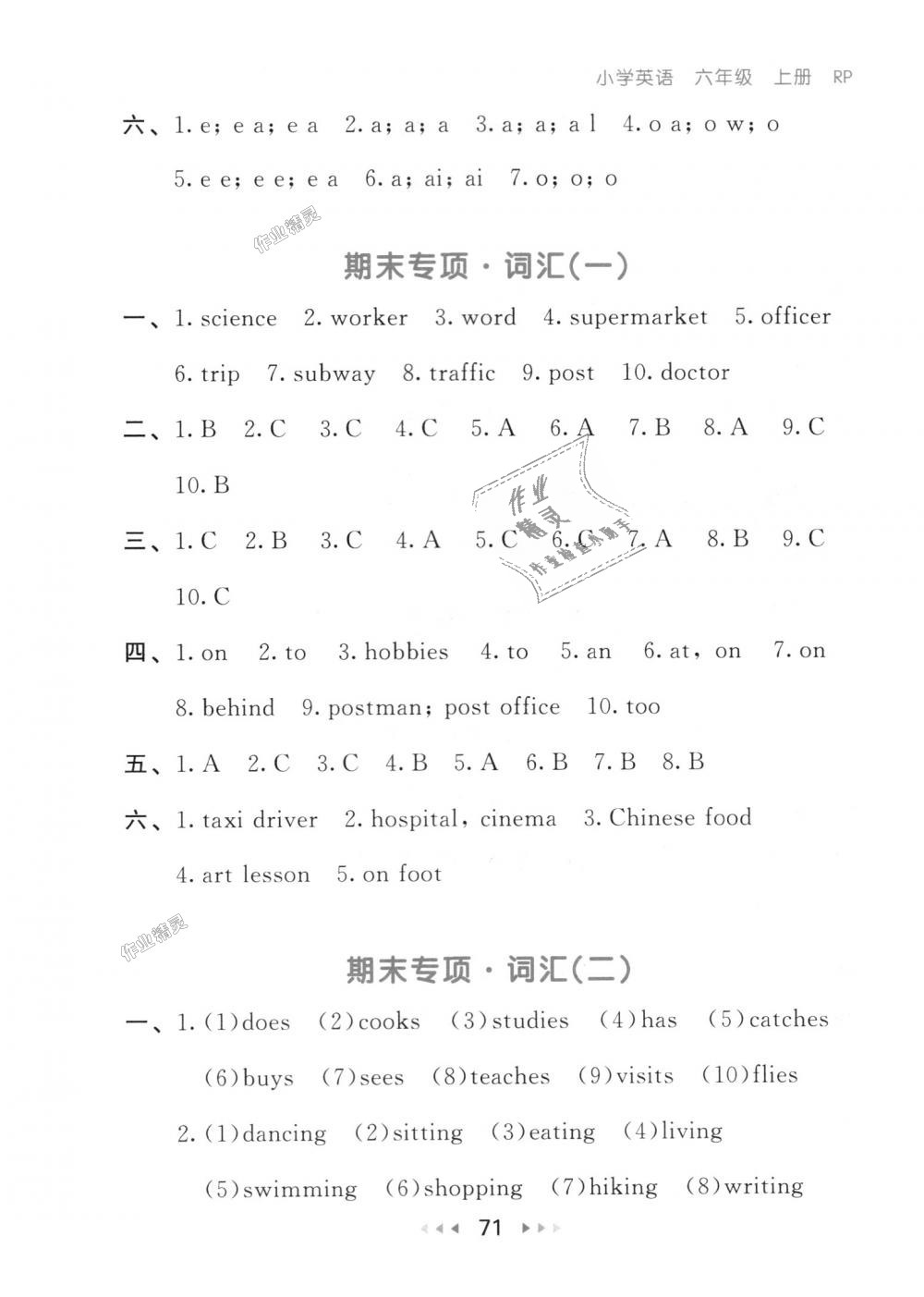 2018年53随堂测小学英语六年级上册人教PEP版 第11页