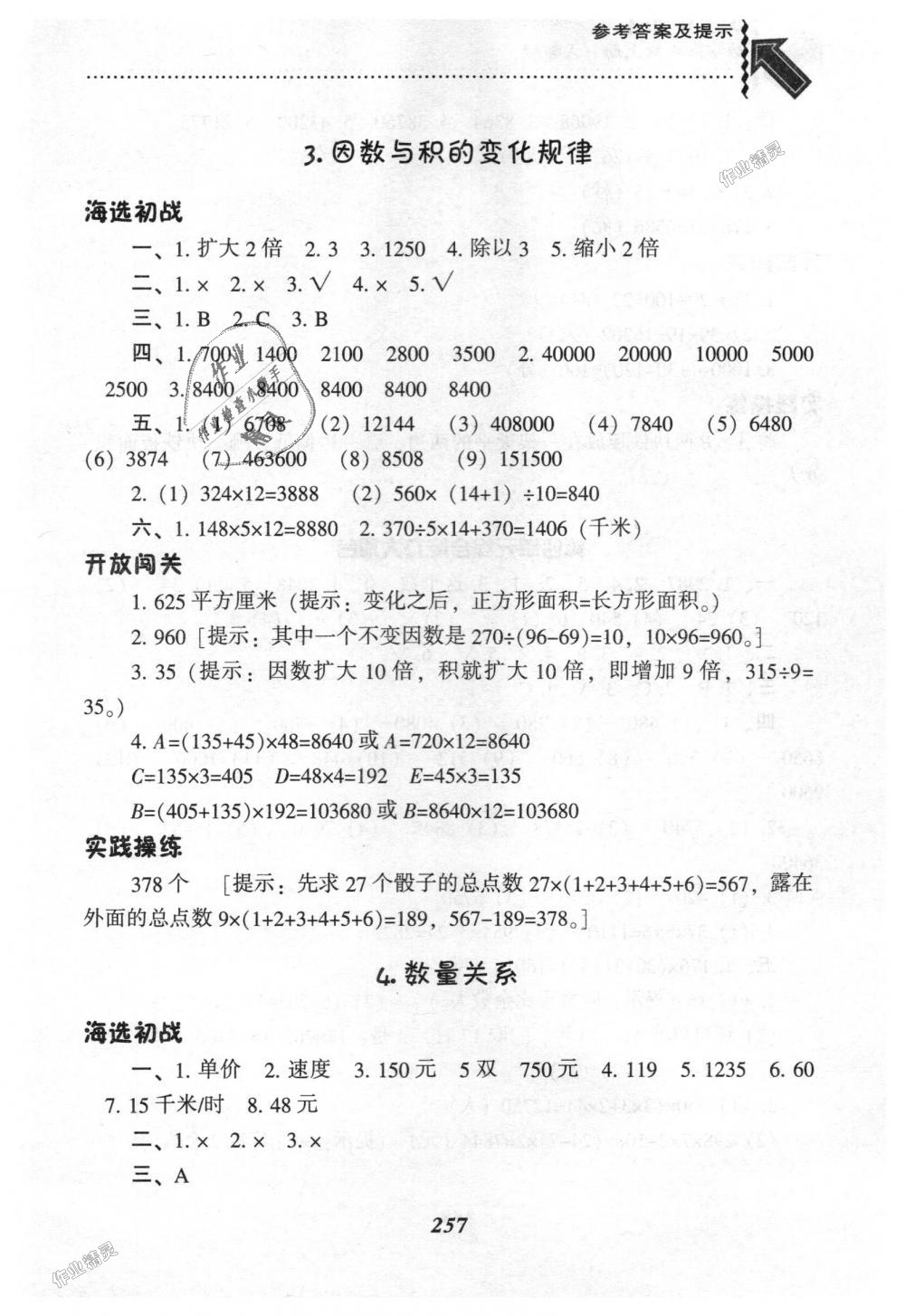 2018年尖子生題庫四年級數(shù)學(xué)上冊人教版 第24頁