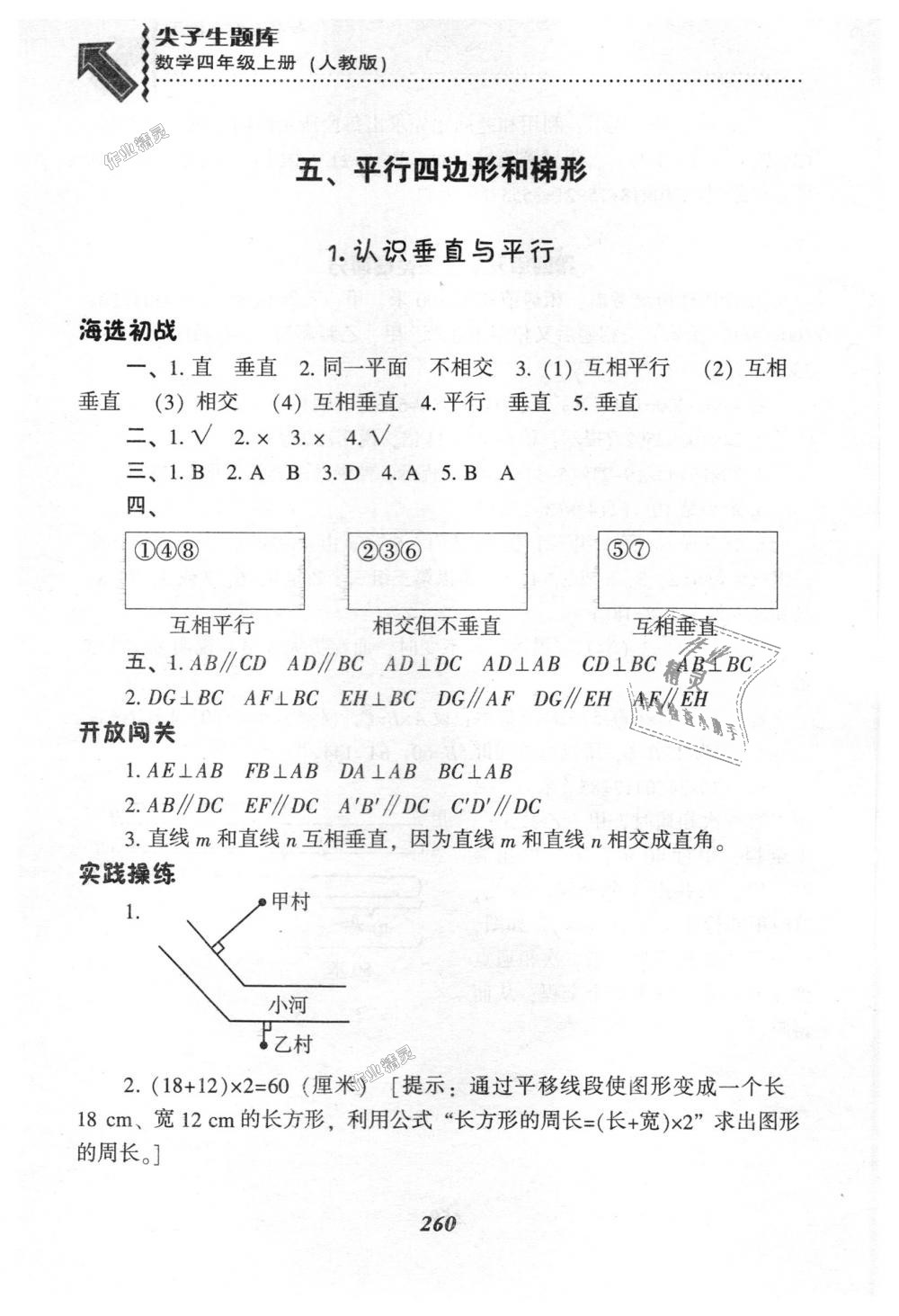 2018年尖子生題庫四年級數(shù)學(xué)上冊人教版 第27頁