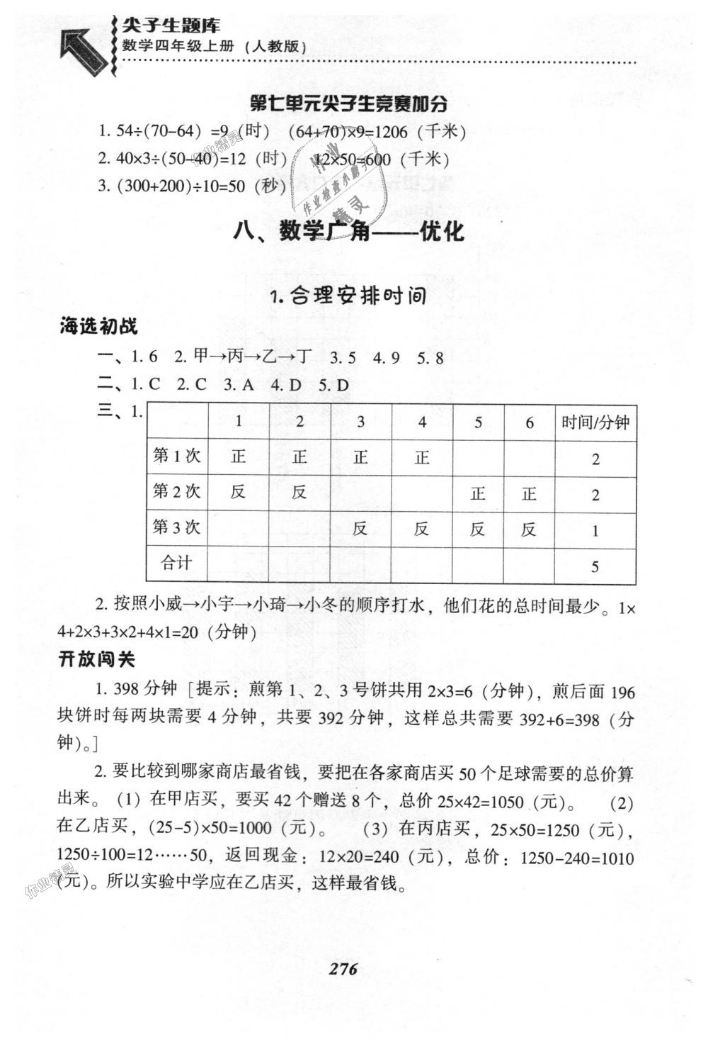 2018年尖子生題庫(kù)四年級(jí)數(shù)學(xué)上冊(cè)人教版 第43頁(yè)