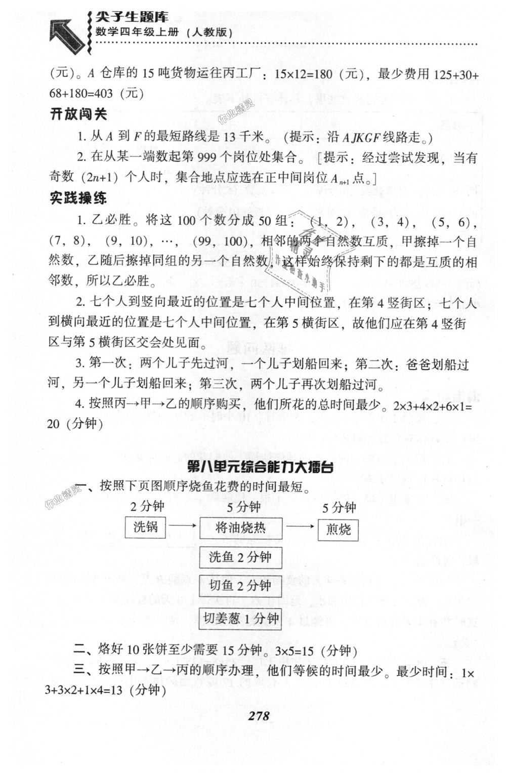 2018年尖子生題庫四年級數(shù)學上冊人教版 第45頁