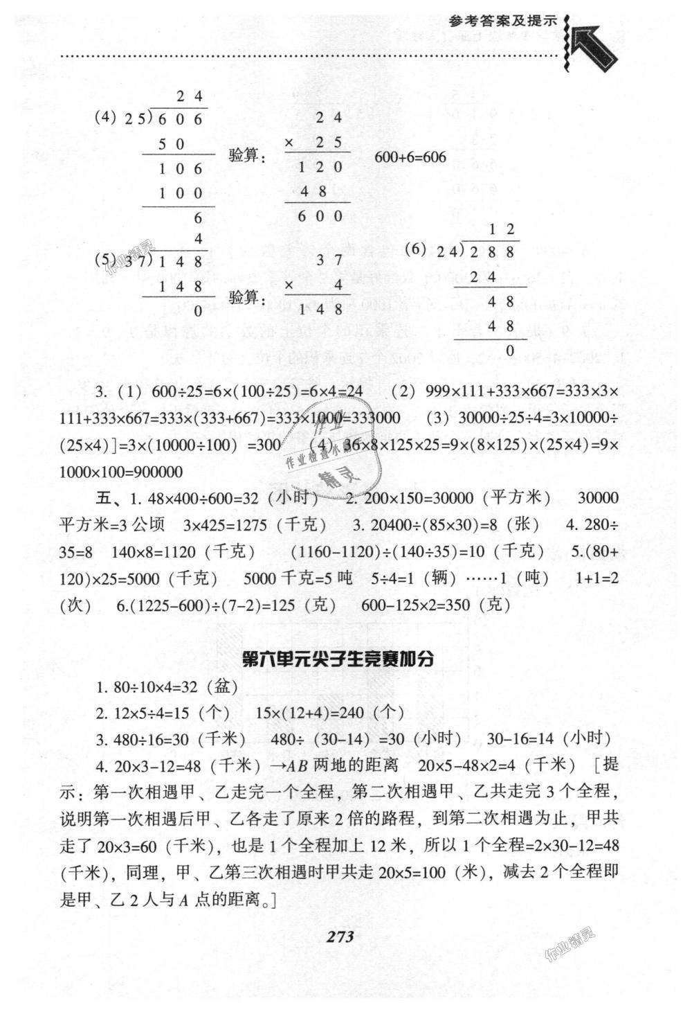 2018年尖子生題庫四年級(jí)數(shù)學(xué)上冊人教版 第40頁