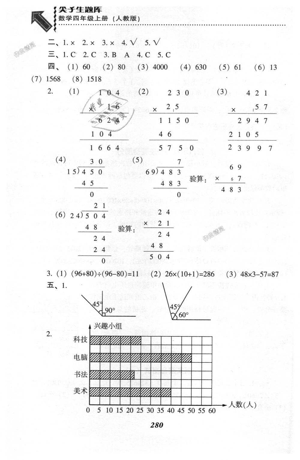 2018年尖子生題庫(kù)四年級(jí)數(shù)學(xué)上冊(cè)人教版 第47頁(yè)