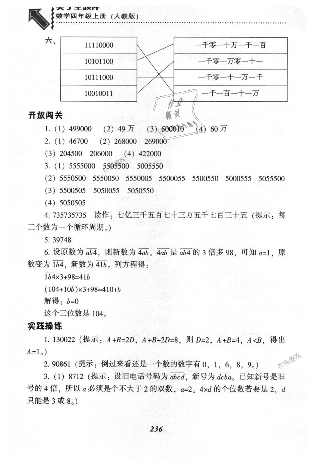 2018年尖子生題庫四年級數(shù)學(xué)上冊人教版 第3頁