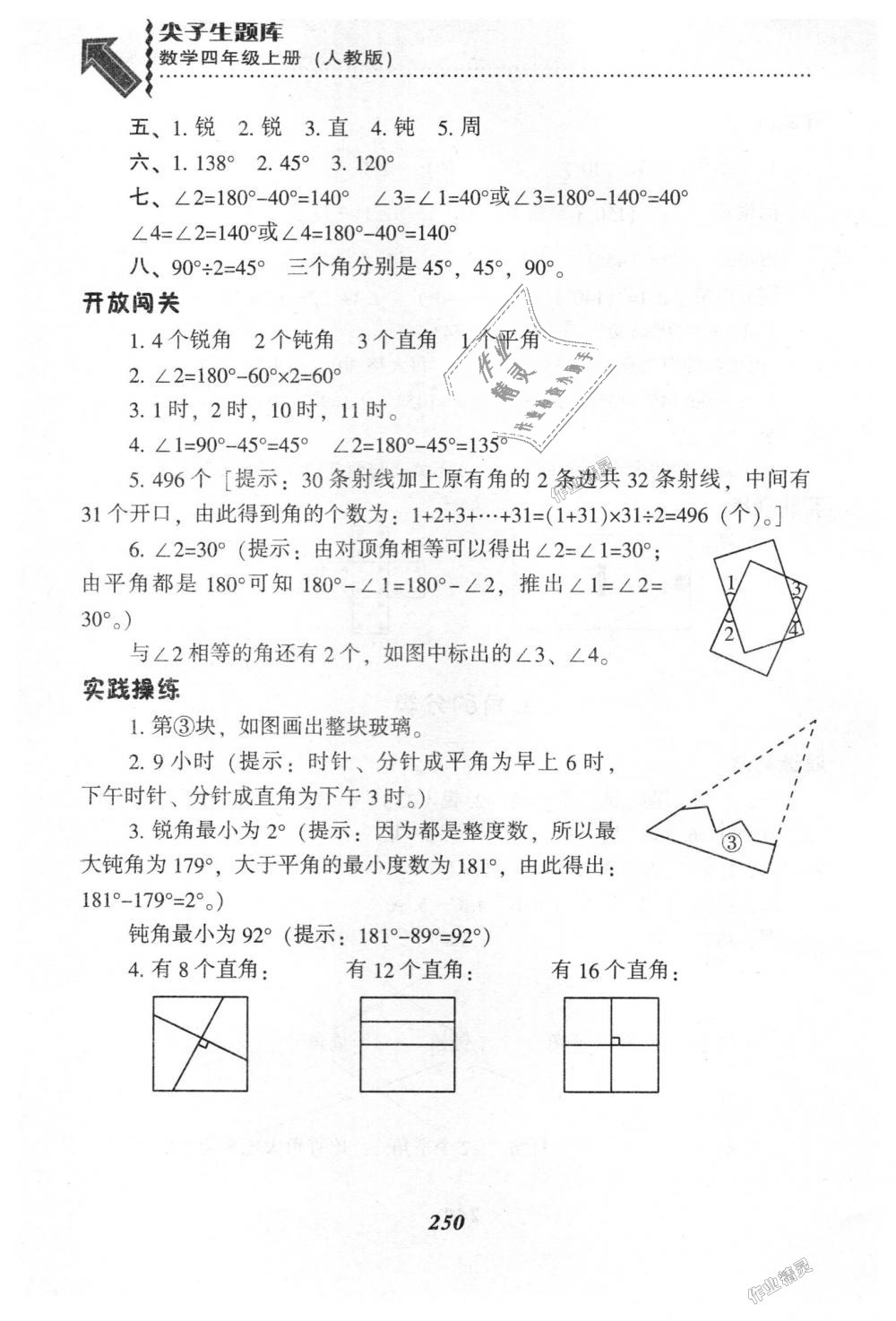 2018年尖子生題庫四年級(jí)數(shù)學(xué)上冊(cè)人教版 第17頁